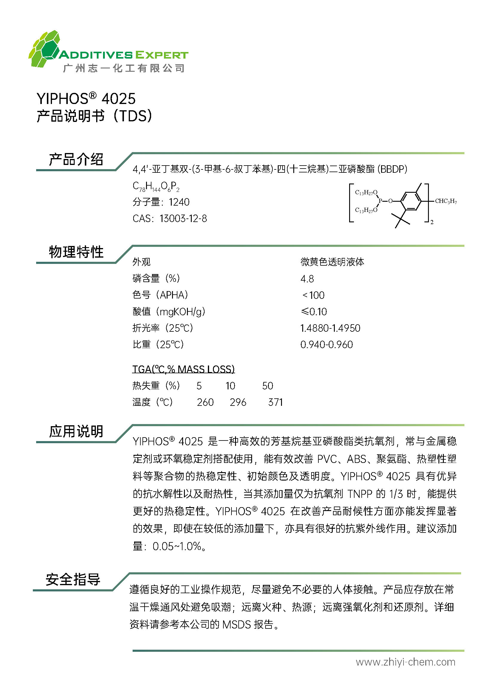 TDS_YIPHOS 4025_广州志一.jpg