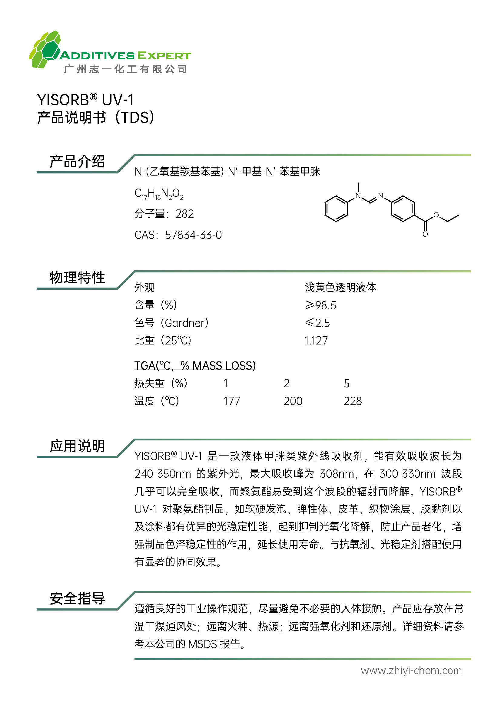 TDS_YISORB UV-1_广州志一.jpg