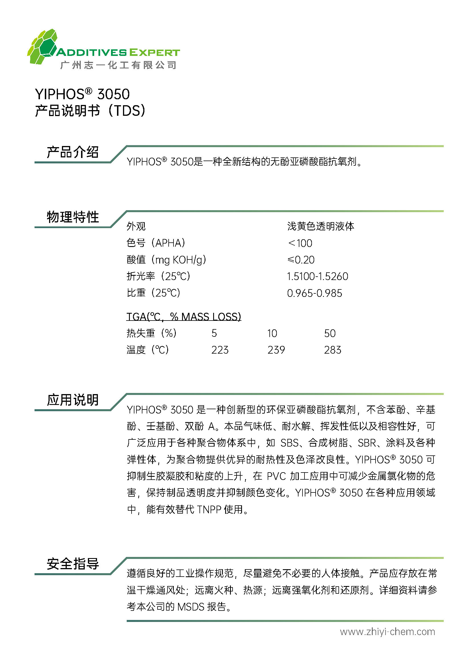 TDS_YIPHOS 3050_广州志一.jpg