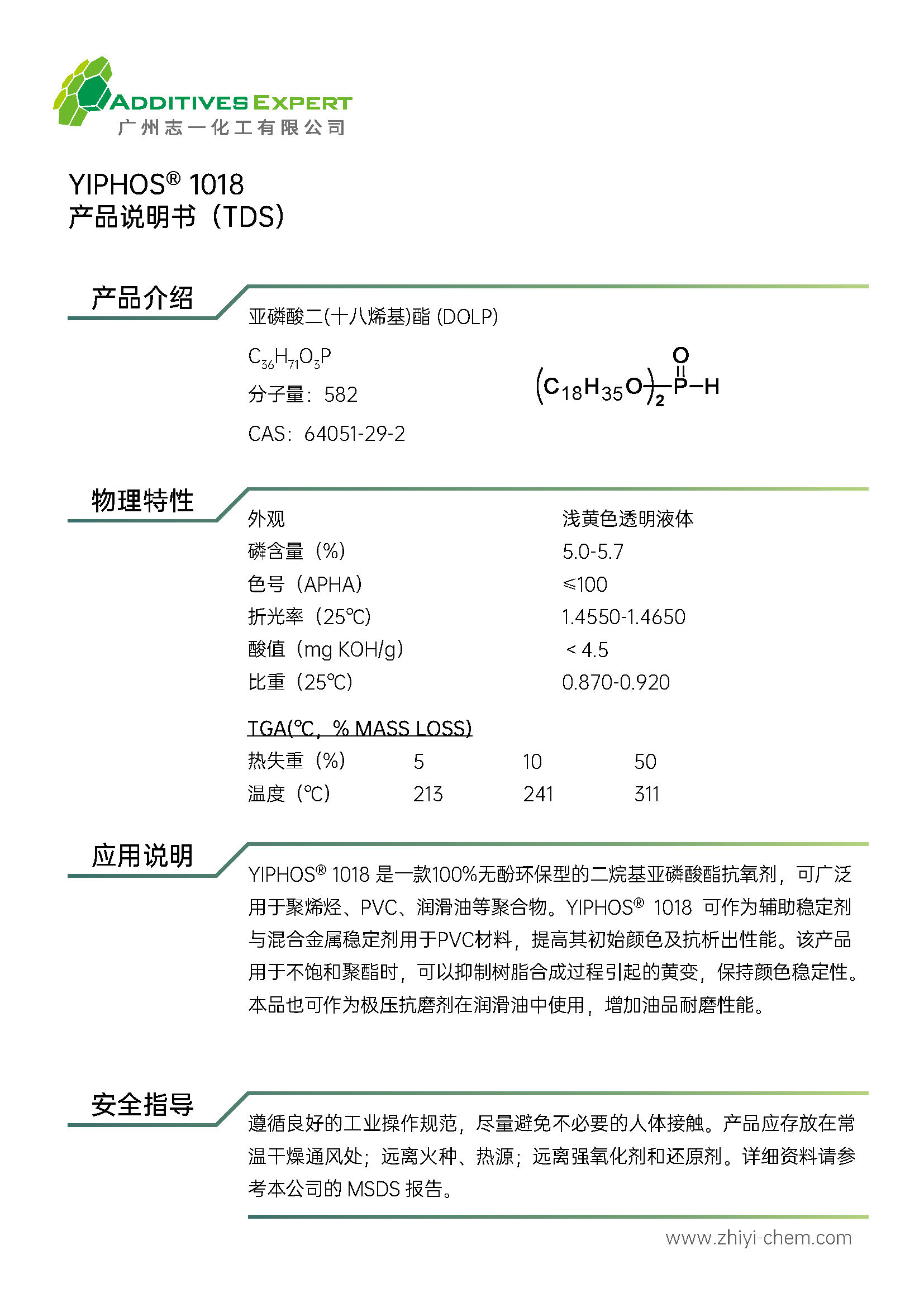 TDS_YIPHOS 1018_广州志一.jpg