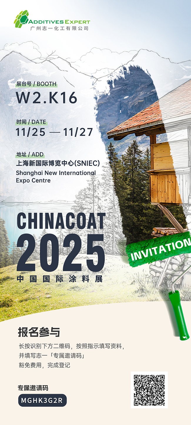 1761879601642450.jpg ChinaCoat2025 涂料展邀请函2.jpg