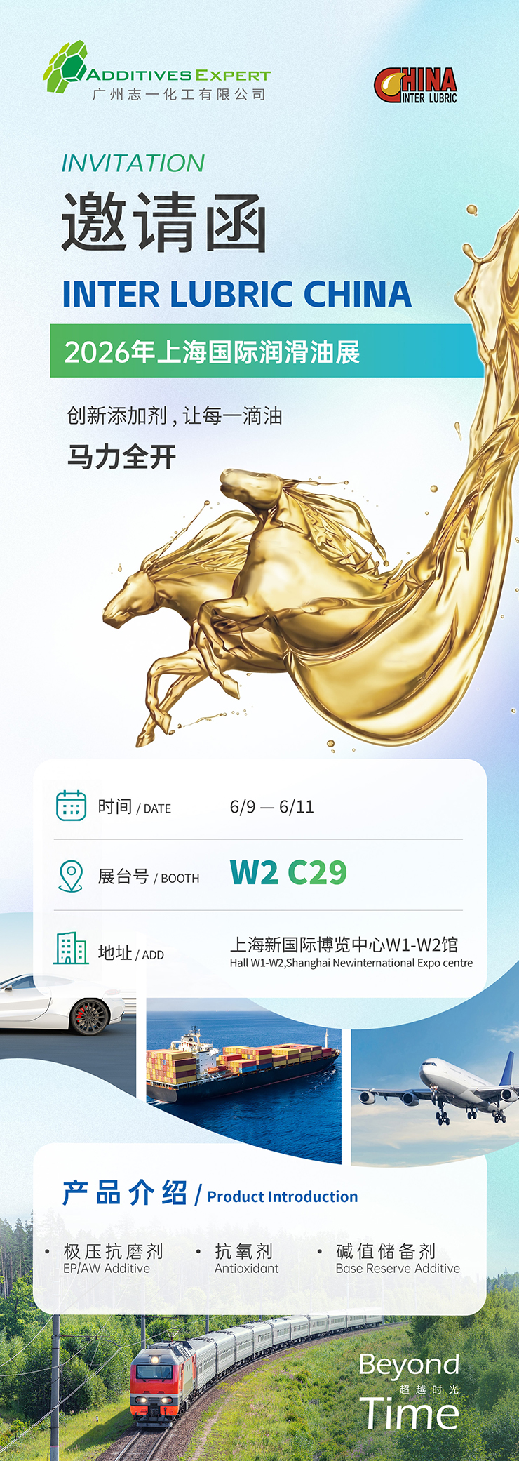 1780882467744784.jpg 2026润滑油邀请函.jpg