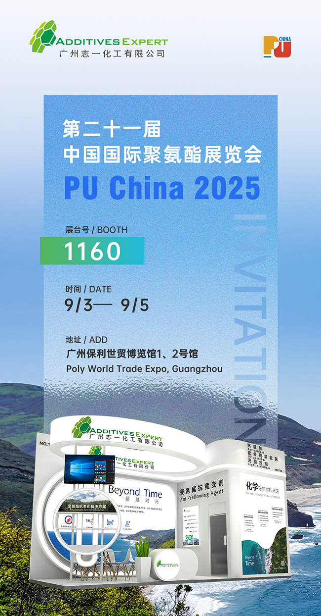 1789610106159670.jpg 2025聚氨酯展会邀请函.jpg