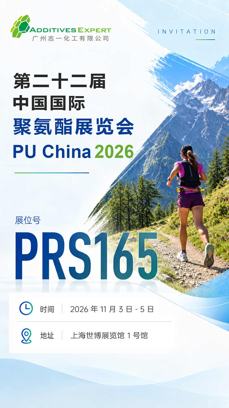 1792389702998295.jpg 2026聚氨酯邀请函.jpg